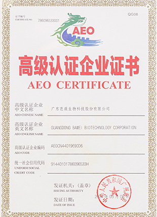 AEO高级认证企业证书